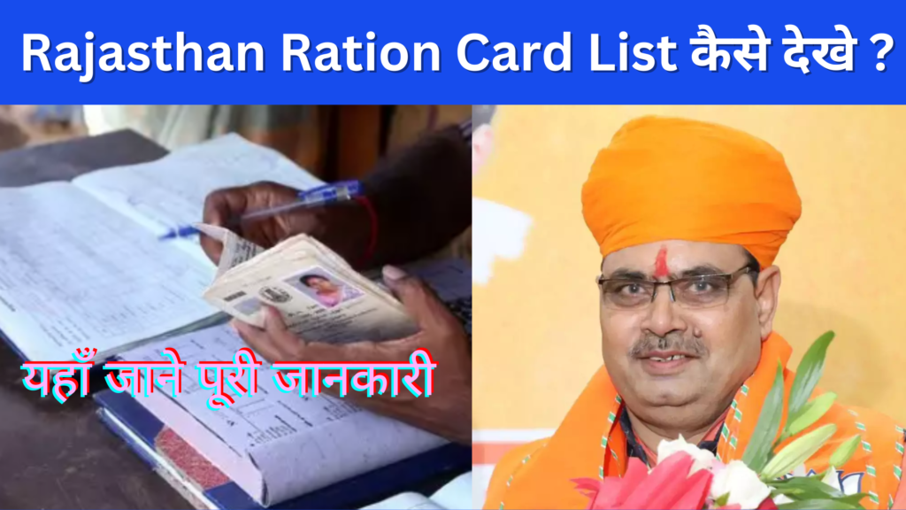 Rajasthan Ration Card List