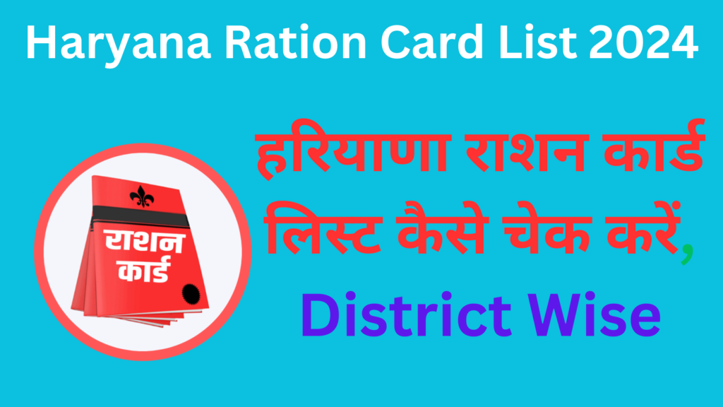 Haryana Ration Card List