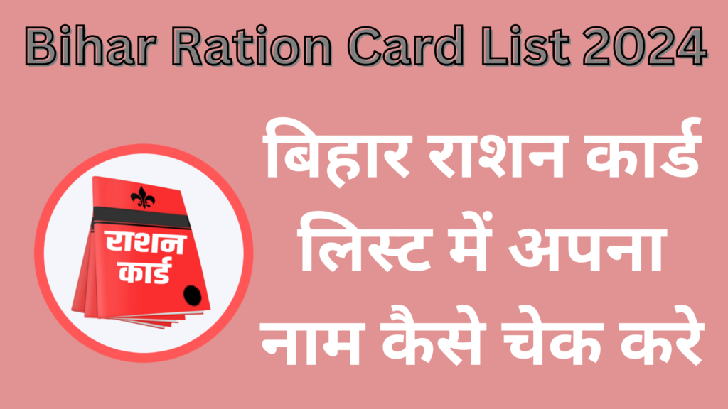 Bihar Ration Card List 