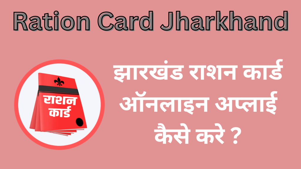 Jharkhand Ration Card