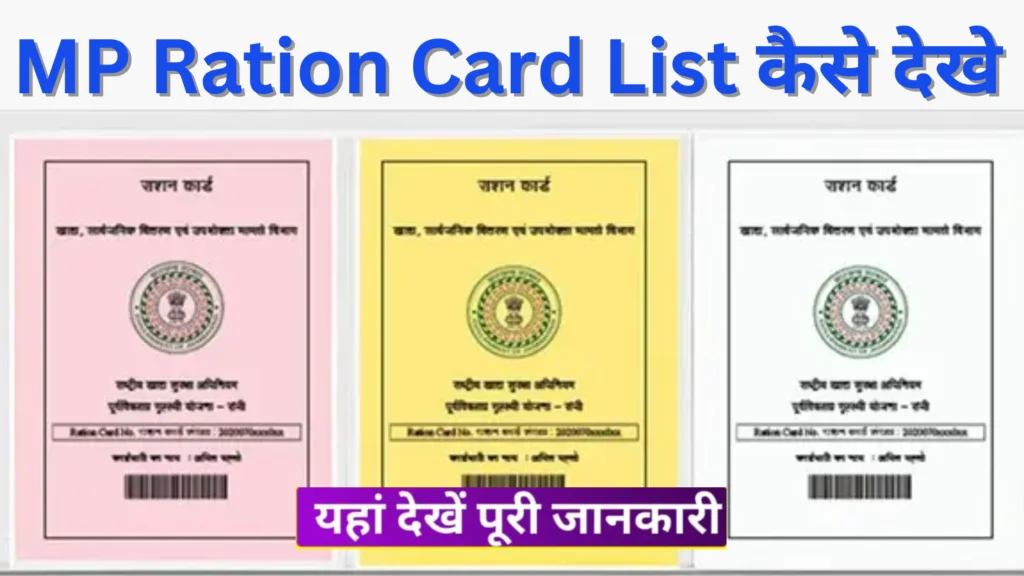 MP Ration Card List